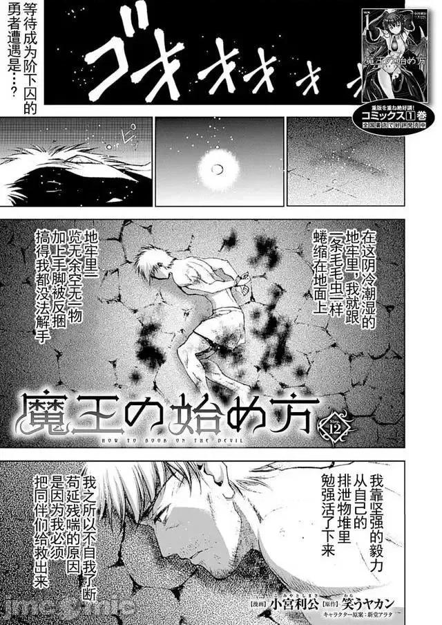 成为魔王的方法 成为魔王的方法11-15.zip 第25页