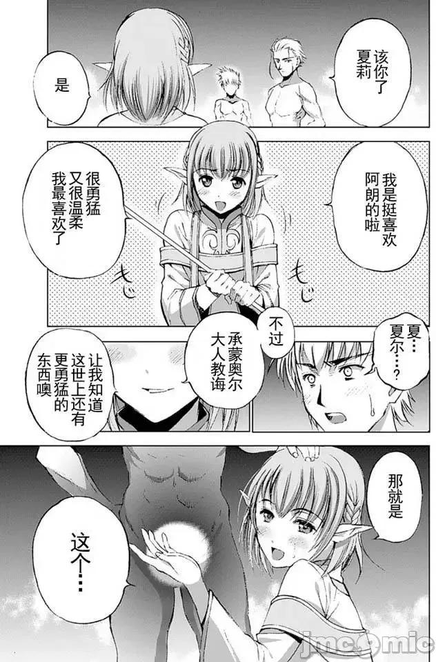 成为魔王的方法 成为魔王的方法11-15.zip 第35页