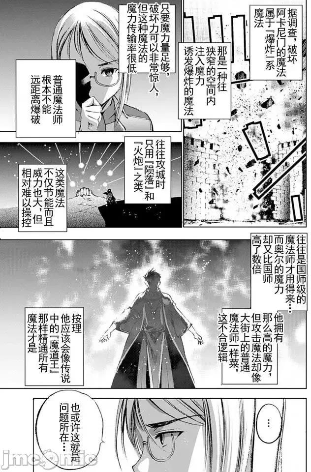 成为魔王的方法 成为魔王的方法11-15.zip 第54页