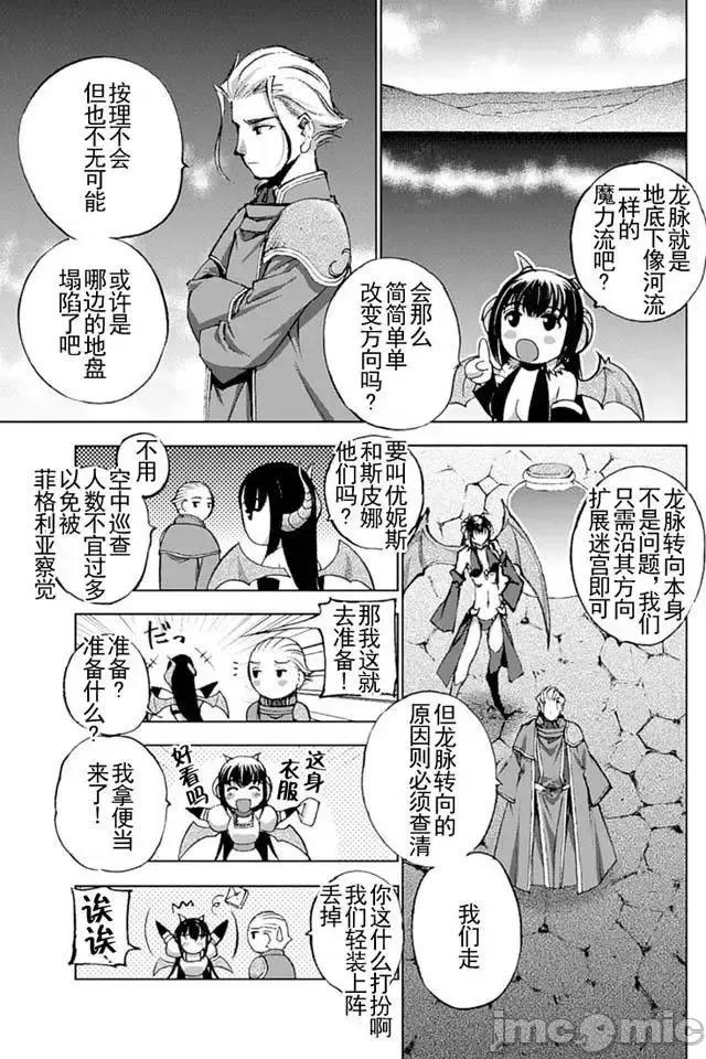 成为魔王的方法 成为魔王的方法11-15.zip 第55页