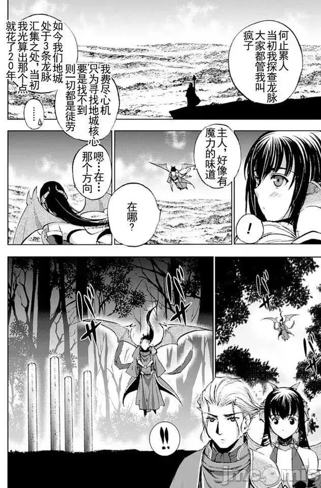 成为魔王的方法 成为魔王的方法11-15.zip 第58页
