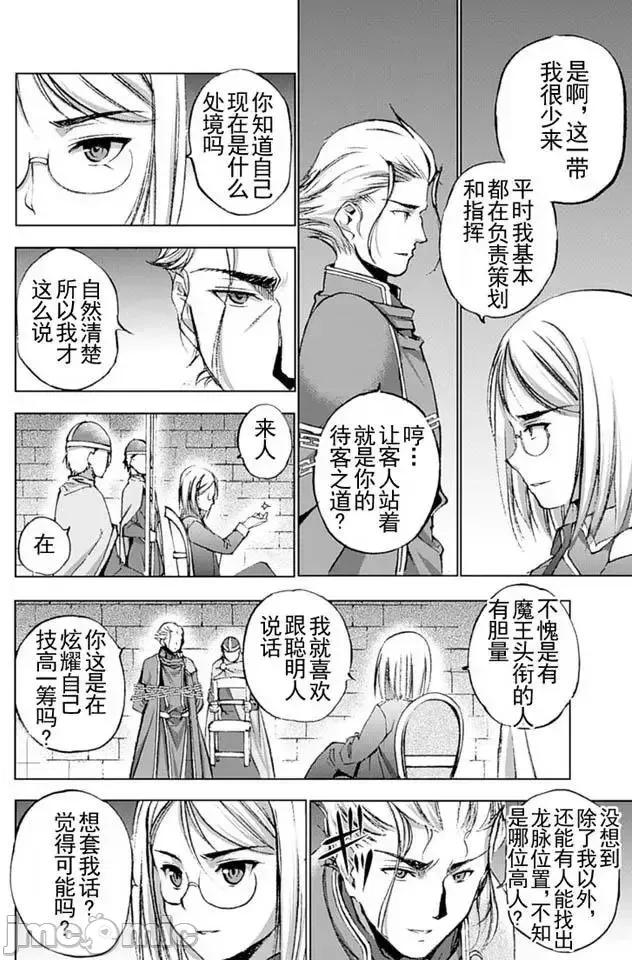 成为魔王的方法 成为魔王的方法11-15.zip 第62页