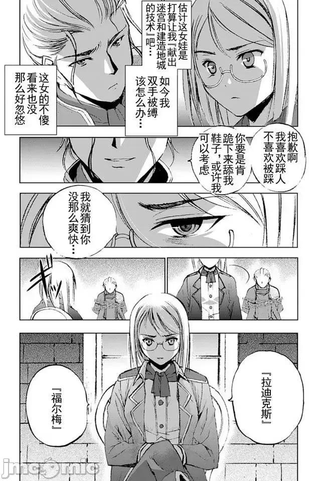 成为魔王的方法 成为魔王的方法11-15.zip 第65页