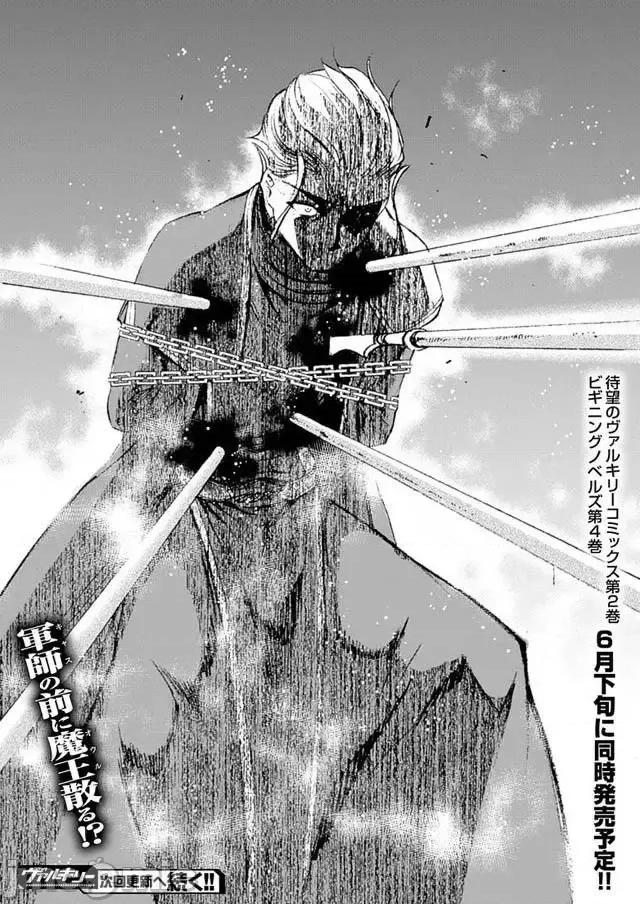 成为魔王的方法 成为魔王的方法11-15.zip 第74页