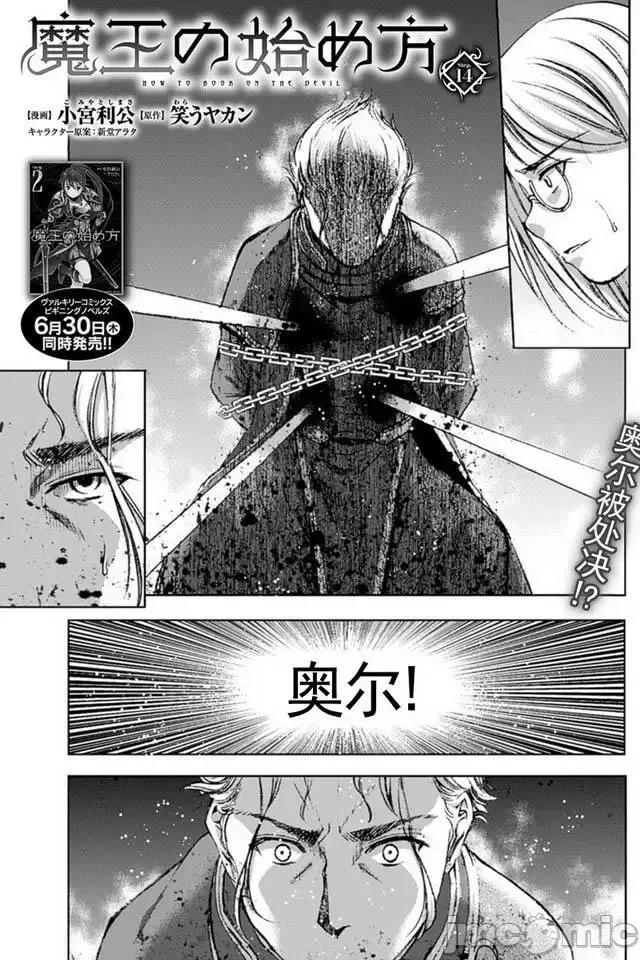 成为魔王的方法 成为魔王的方法11-15.zip 第75页