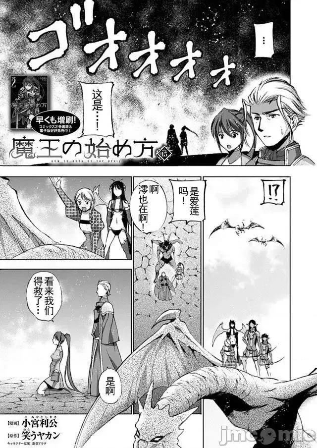 成为魔王的方法 成为魔王的方法11-15.zip 第103页