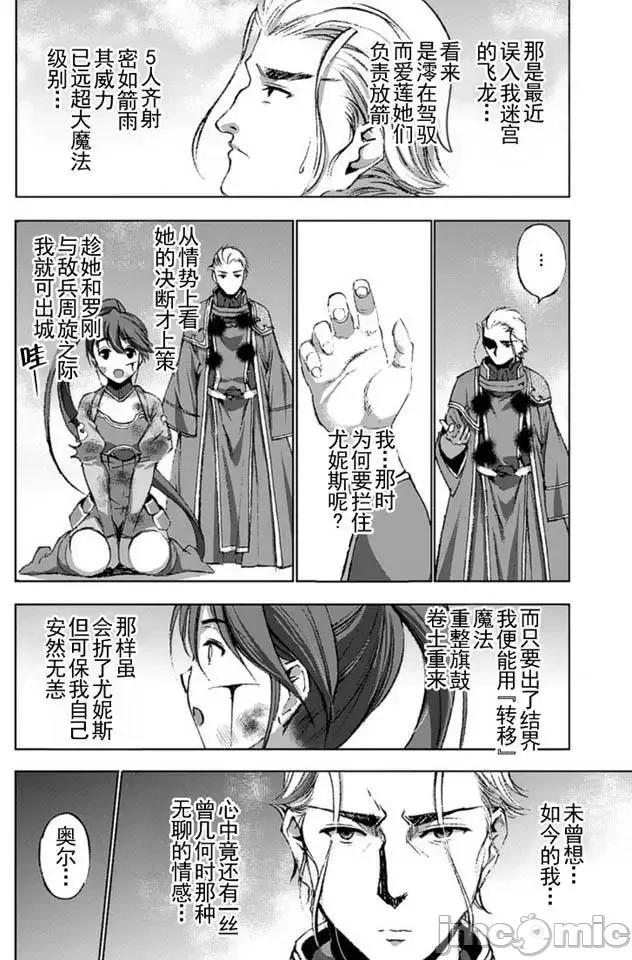 成为魔王的方法 成为魔王的方法11-15.zip 第104页