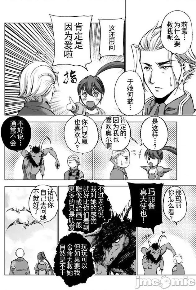 成为魔王的方法 成为魔王的方法11-15.zip 第106页