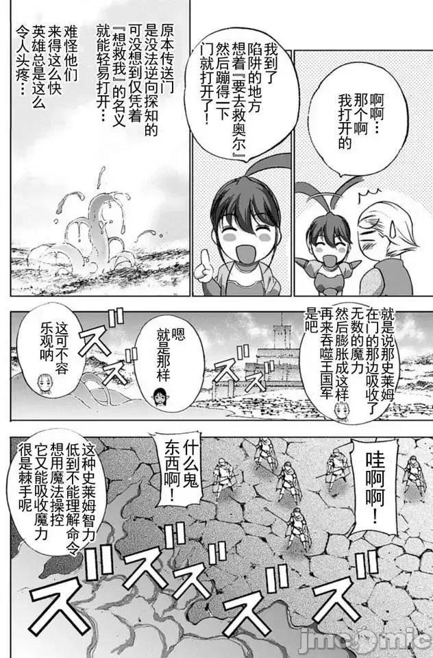 成为魔王的方法 成为魔王的方法11-15.zip 第110页