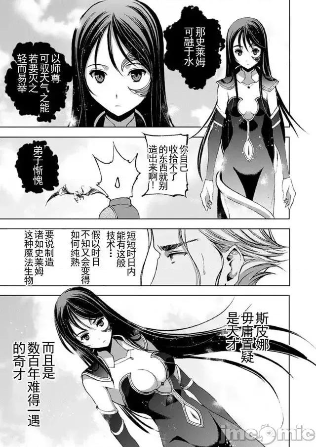 成为魔王的方法 成为魔王的方法11-15.zip 第113页