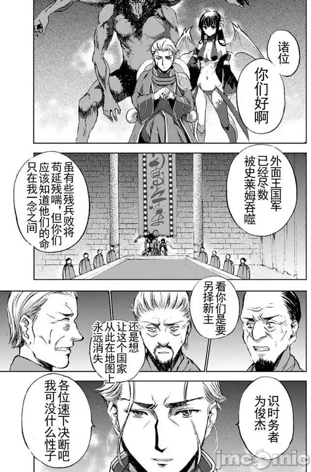 成为魔王的方法 成为魔王的方法11-15.zip 第117页