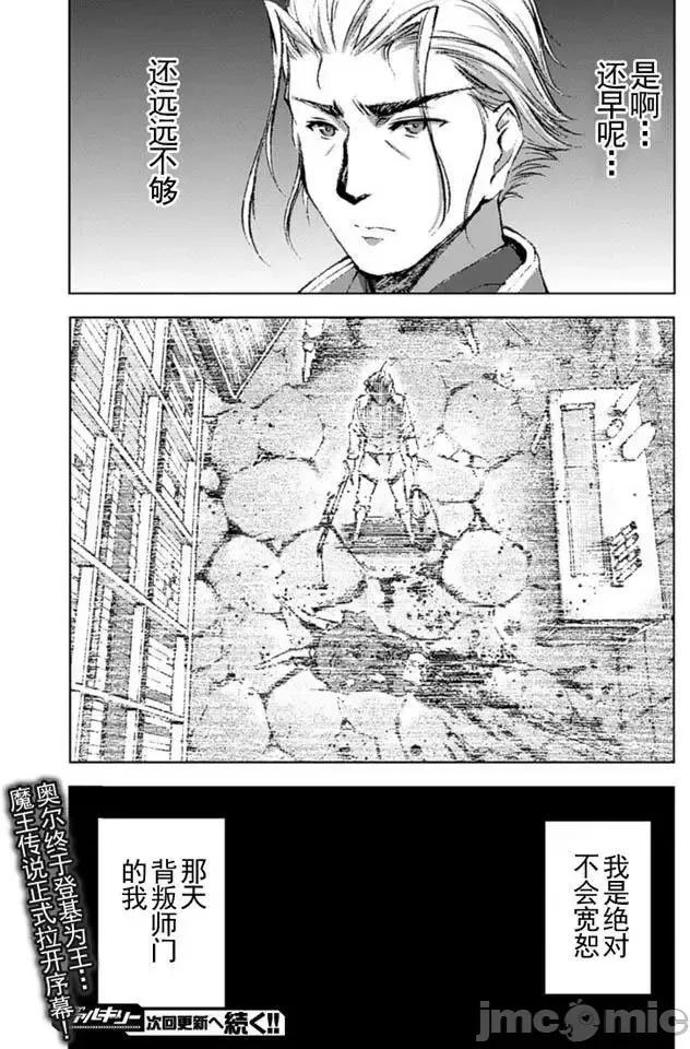 成为魔王的方法 成为魔王的方法11-15.zip 第124页