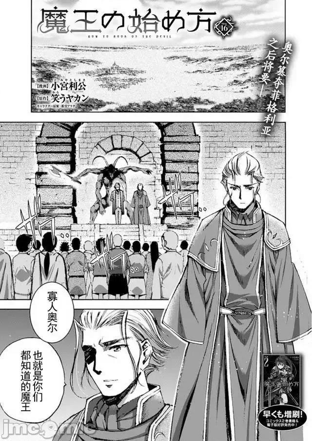 成为魔王的方法 成为魔王的方法16-20.zip 第1页