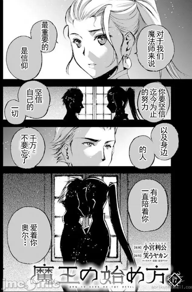 成为魔王的方法 成为魔王的方法16-20.zip 第26页