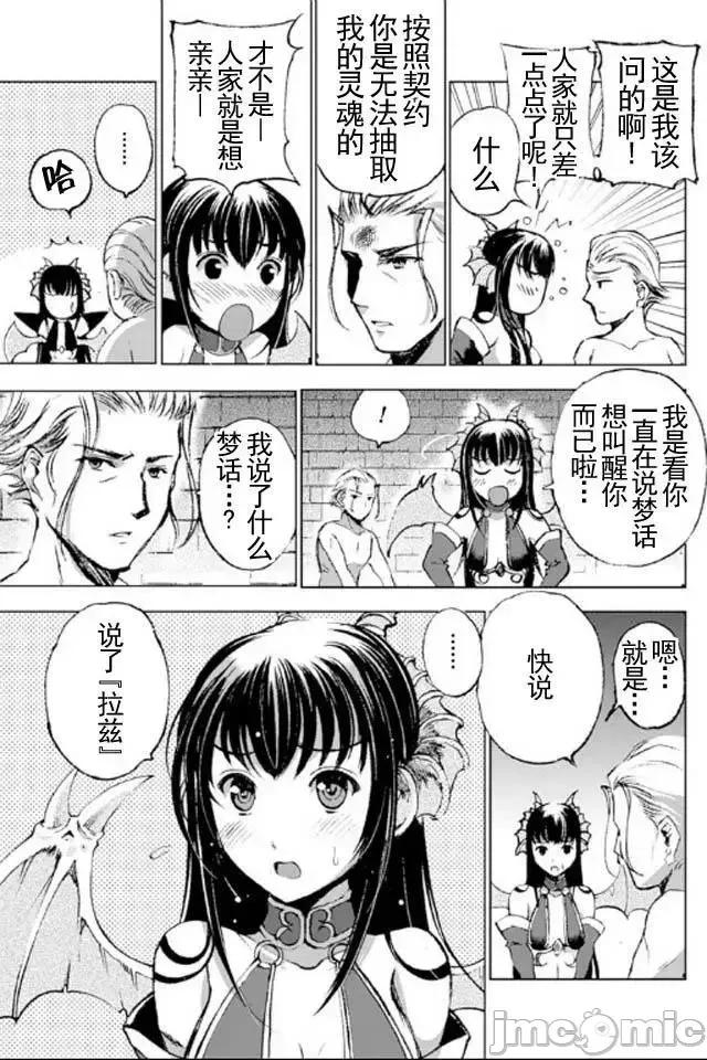 成为魔王的方法 成为魔王的方法16-20.zip 第29页