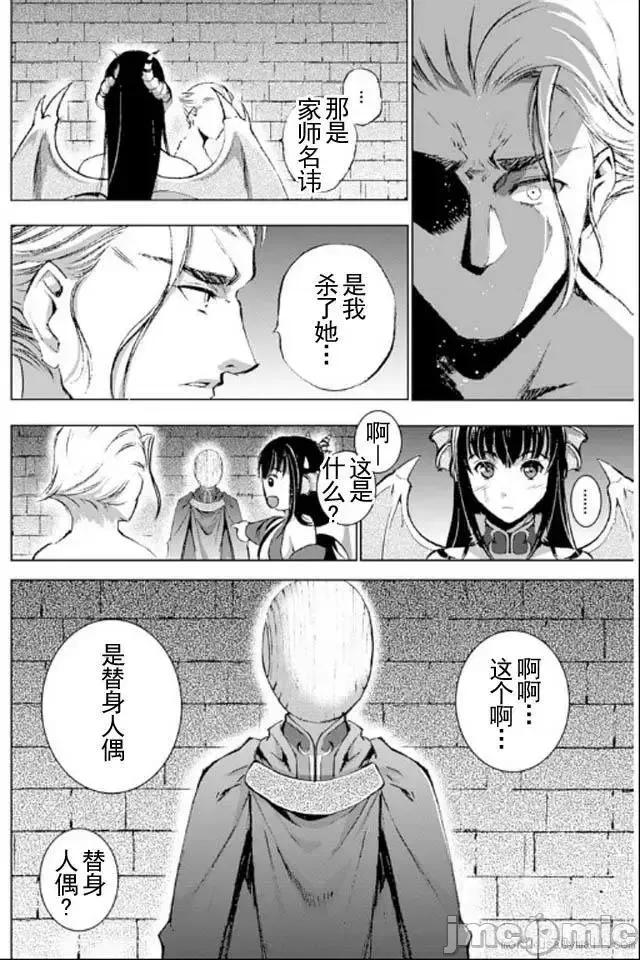 成为魔王的方法 成为魔王的方法16-20.zip 第30页