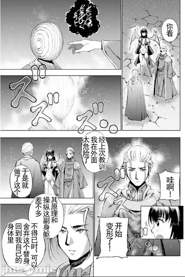 成为魔王的方法 成为魔王的方法16-20.zip 第31页