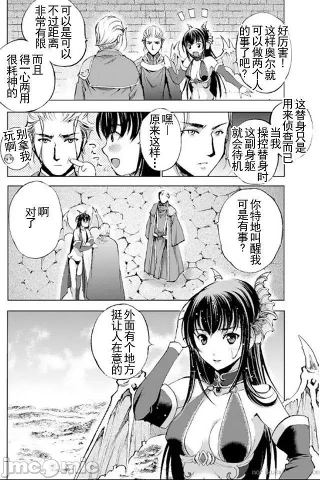 成为魔王的方法 成为魔王的方法16-20.zip 第32页