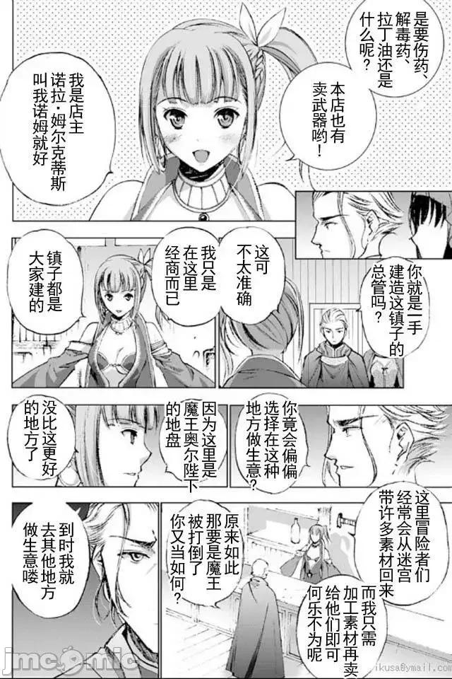 成为魔王的方法 成为魔王的方法16-20.zip 第40页