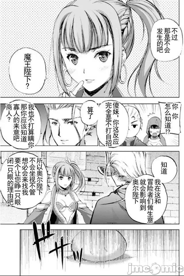 成为魔王的方法 成为魔王的方法16-20.zip 第41页