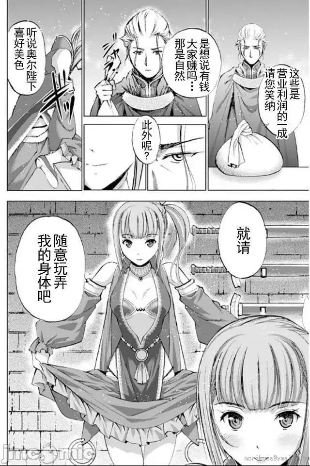 成为魔王的方法 成为魔王的方法16-20.zip 第42页