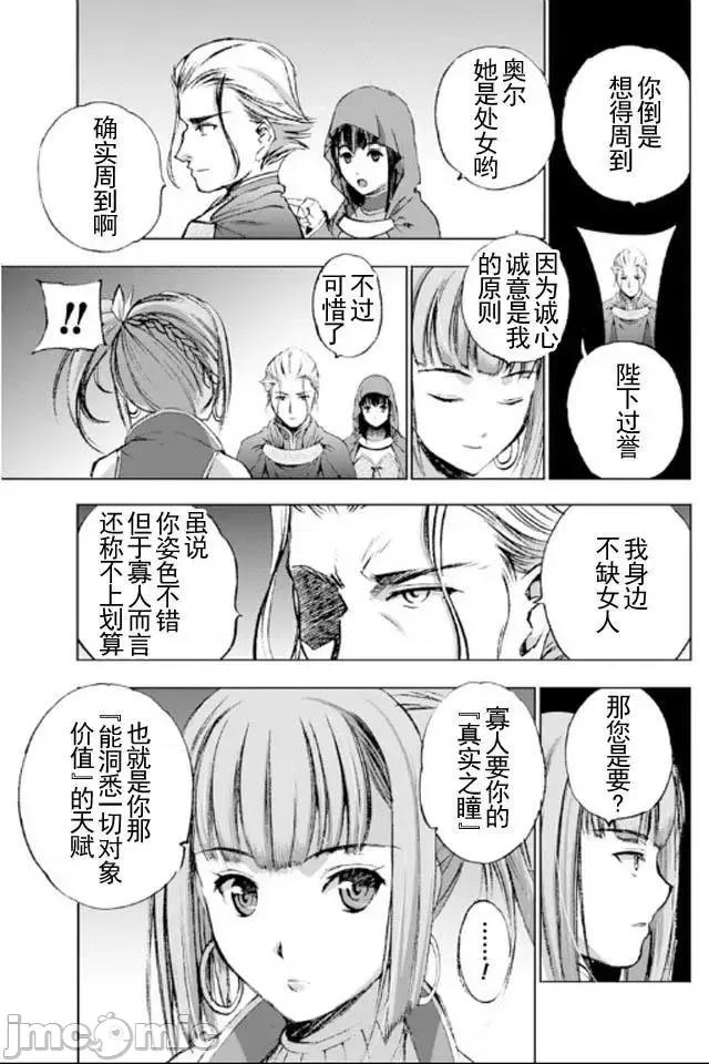 成为魔王的方法 成为魔王的方法16-20.zip 第43页
