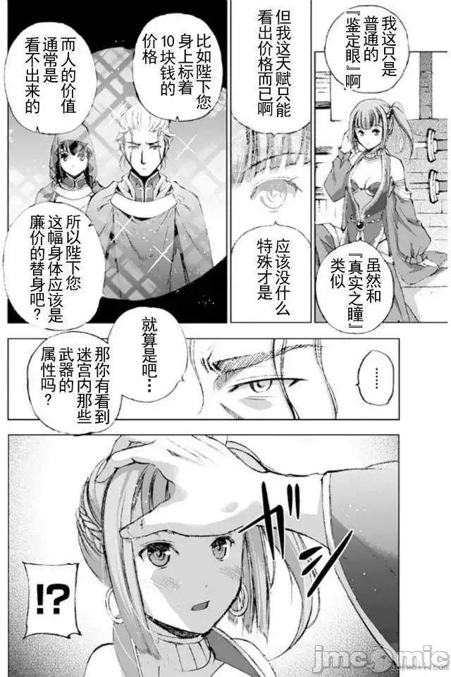 成为魔王的方法 成为魔王的方法16-20.zip 第44页
