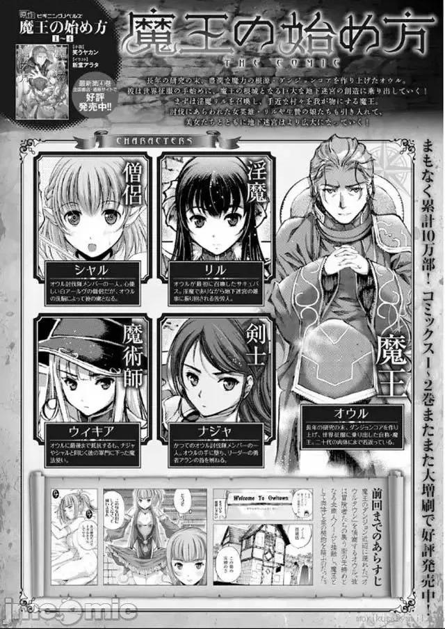 成为魔王的方法 成为魔王的方法16-20.zip 第55页