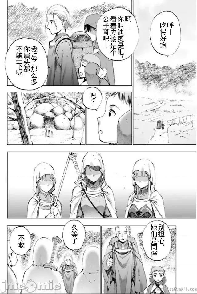 成为魔王的方法 成为魔王的方法16-20.zip 第59页