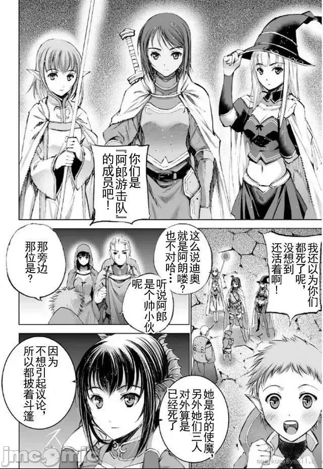 成为魔王的方法 成为魔王的方法16-20.zip 第61页