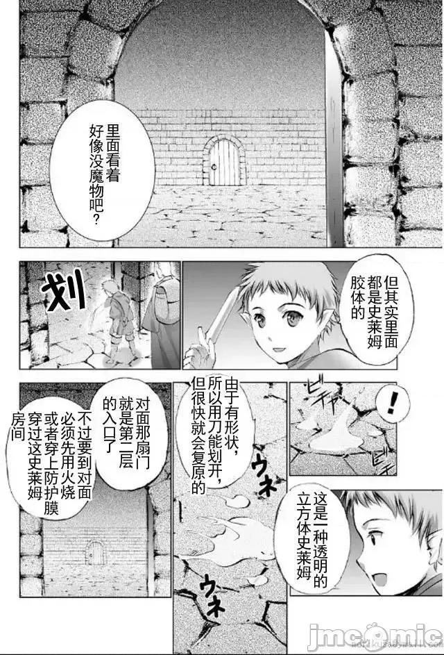 成为魔王的方法 成为魔王的方法16-20.zip 第67页
