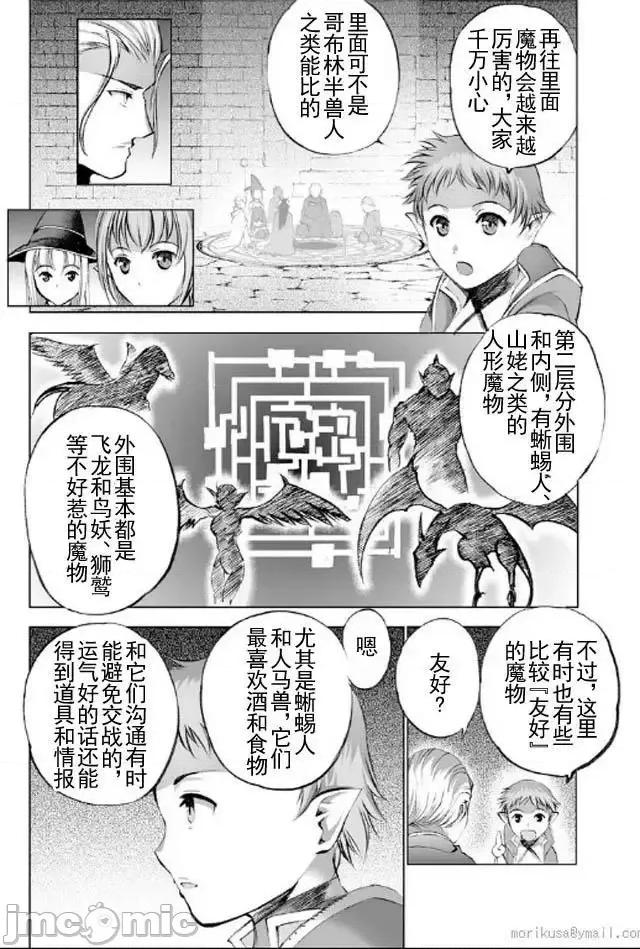 成为魔王的方法 成为魔王的方法16-20.zip 第71页