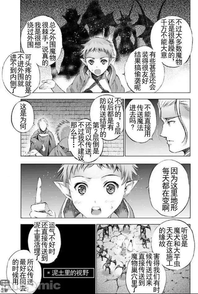 成为魔王的方法 成为魔王的方法16-20.zip 第72页