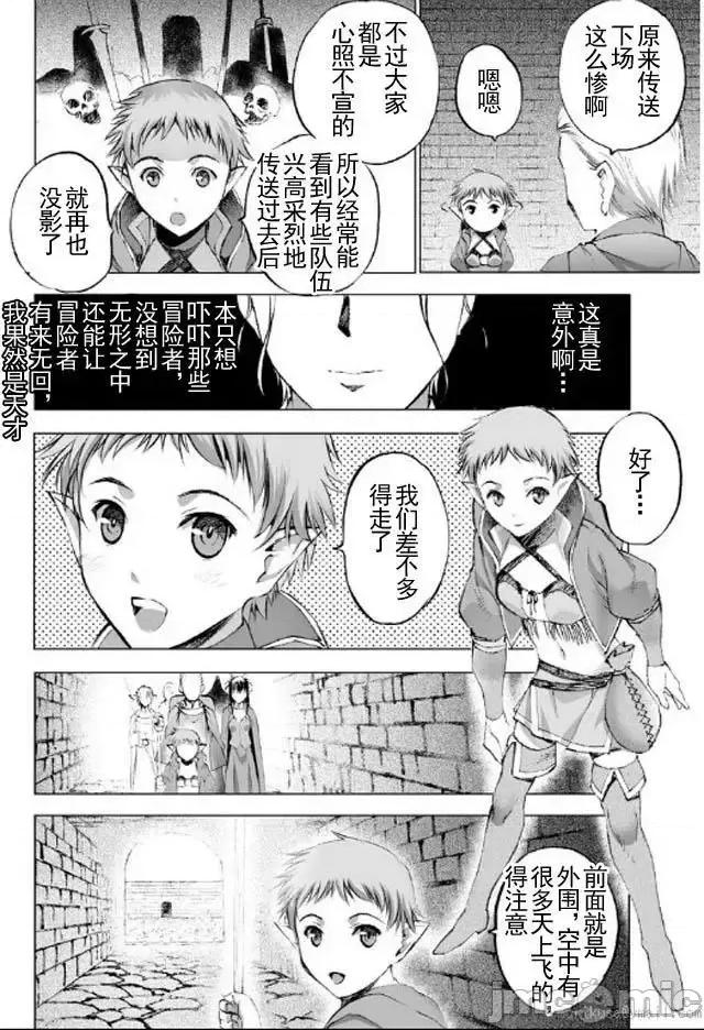 成为魔王的方法 成为魔王的方法16-20.zip 第73页