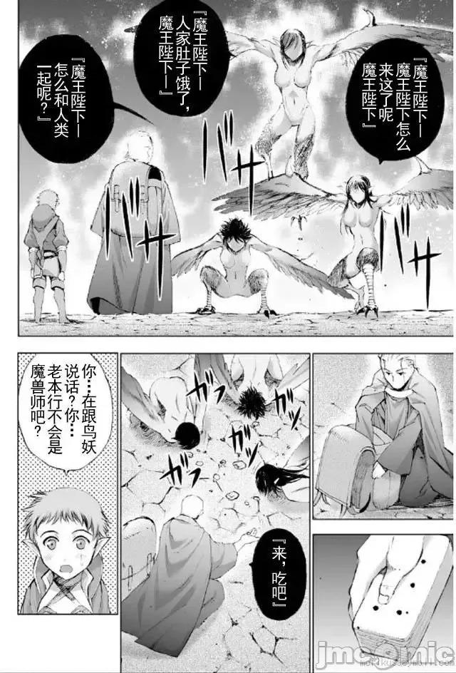 成为魔王的方法 成为魔王的方法16-20.zip 第77页