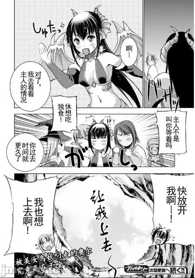 成为魔王的方法 成为魔王的方法16-20.zip 第79页