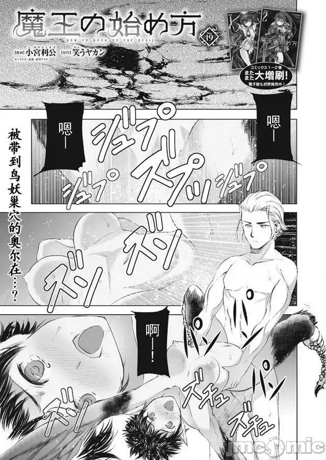 成为魔王的方法 成为魔王的方法16-20.zip 第80页