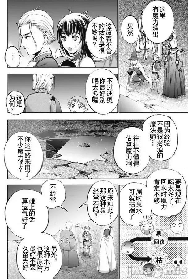 成为魔王的方法 成为魔王的方法16-20.zip 第85页