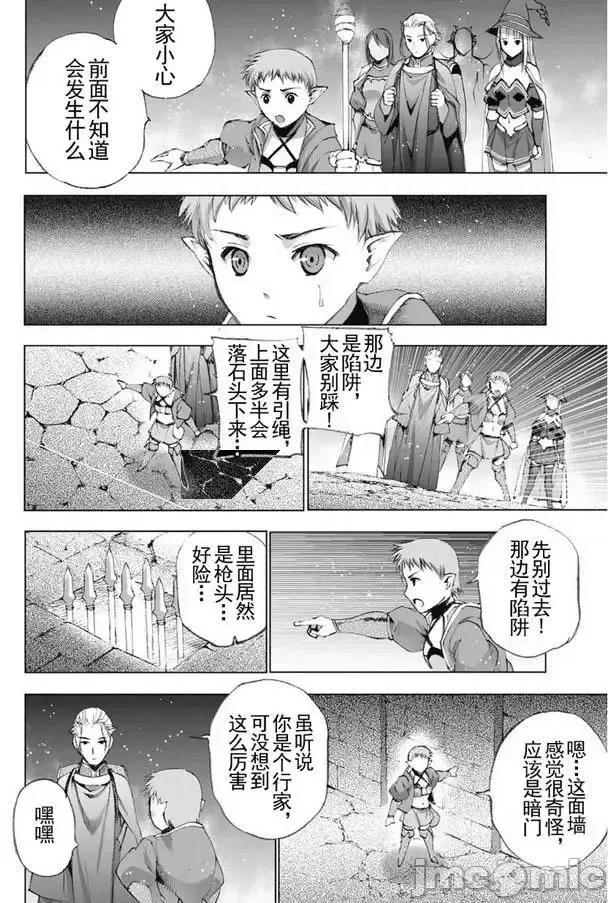 成为魔王的方法 成为魔王的方法16-20.zip 第89页