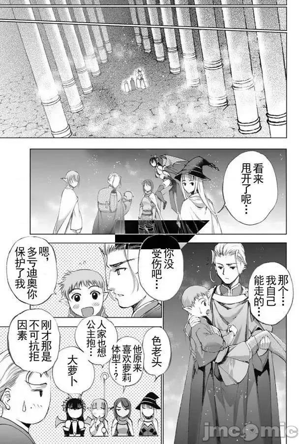 成为魔王的方法 成为魔王的方法16-20.zip 第96页