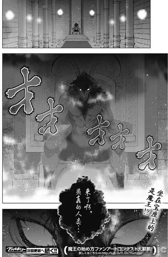 成为魔王的方法 成为魔王的方法16-20.zip 第99页