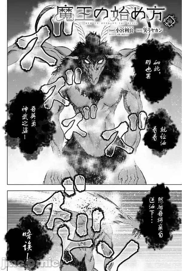 成为魔王的方法 成为魔王的方法16-20.zip 第101页