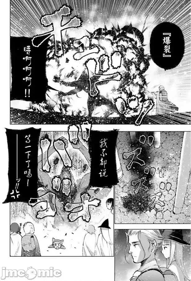 成为魔王的方法 成为魔王的方法16-20.zip 第103页