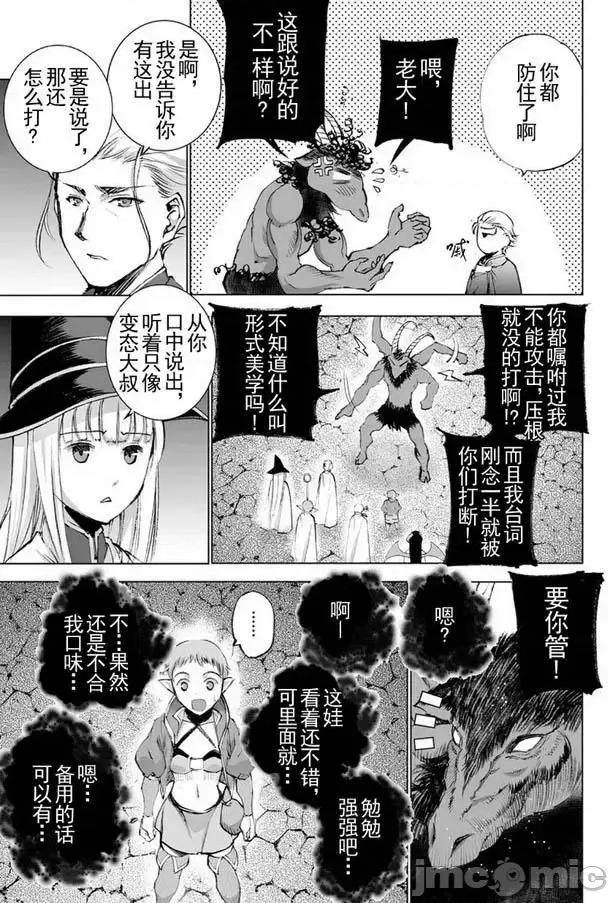 成为魔王的方法 成为魔王的方法16-20.zip 第104页