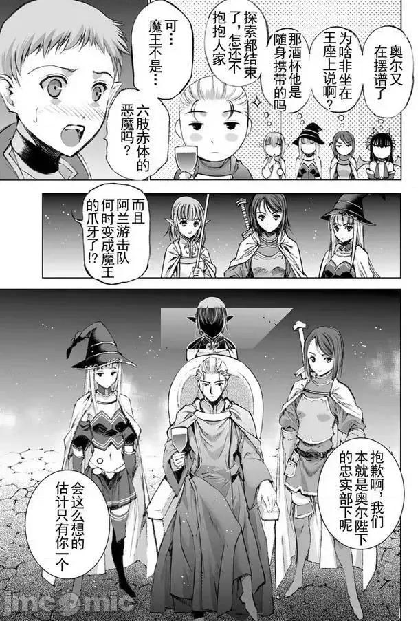 成为魔王的方法 成为魔王的方法16-20.zip 第106页