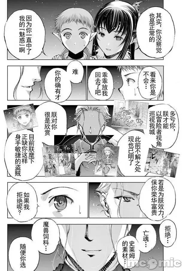 成为魔王的方法 成为魔王的方法16-20.zip 第107页