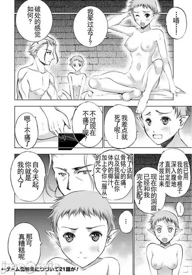 成为魔王的方法 成为魔王的方法16-20.zip 第121页