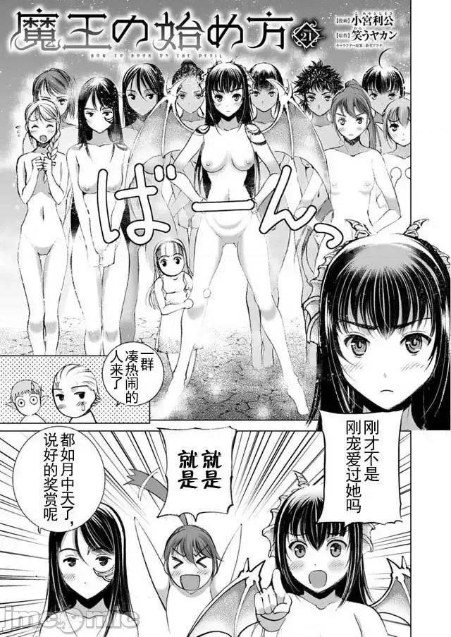 成为魔王的方法 成为魔王的方法21-25.zip 第3页