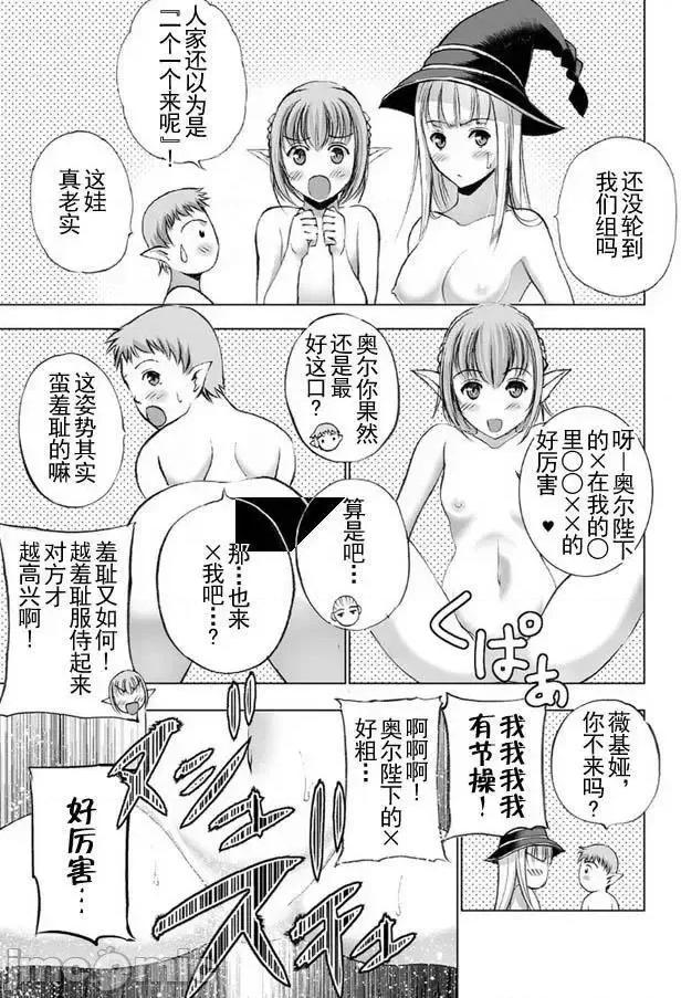 成为魔王的方法 成为魔王的方法21-25.zip 第11页