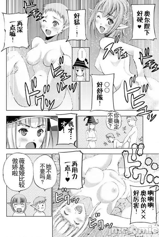 成为魔王的方法 成为魔王的方法21-25.zip 第12页